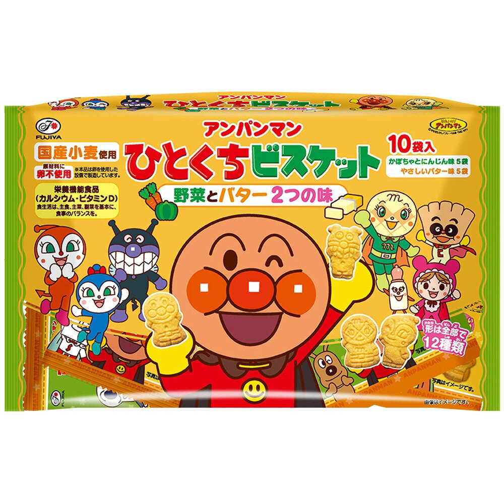 アンパンマン ひとくちビスケット 10袋【お菓子】