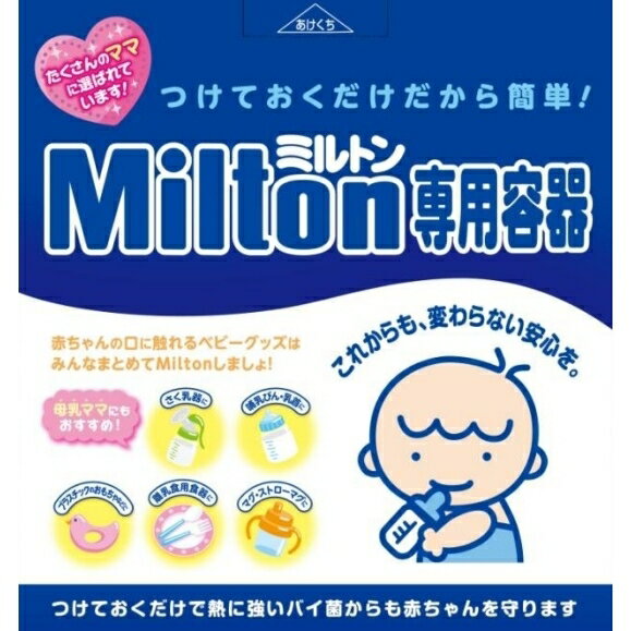 ミルトン Milton専用容器 4L