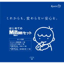 ミルトン はじめてのMiltonセット 【ベビーグッズ除菌・洗浄 哺乳瓶洗い 野菜洗い 無香料・無着色 子育て応援セット】【送料無料】 2