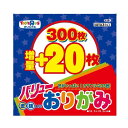 バリューおりがみ300枚＋20枚 トイザらス限定