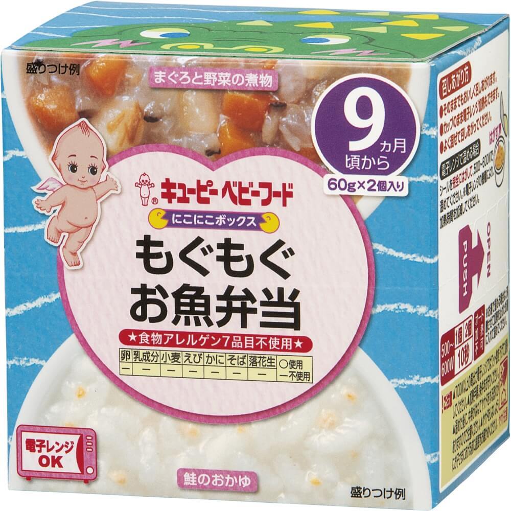 【キユーピー】キユーピーベビーフード にこにこボックス もぐもぐお魚弁当 【9ヶ月〜】