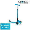 国内正規品 GLOBBER（グロッバー） プリモ フォールダブル ライト（スカイブルー）