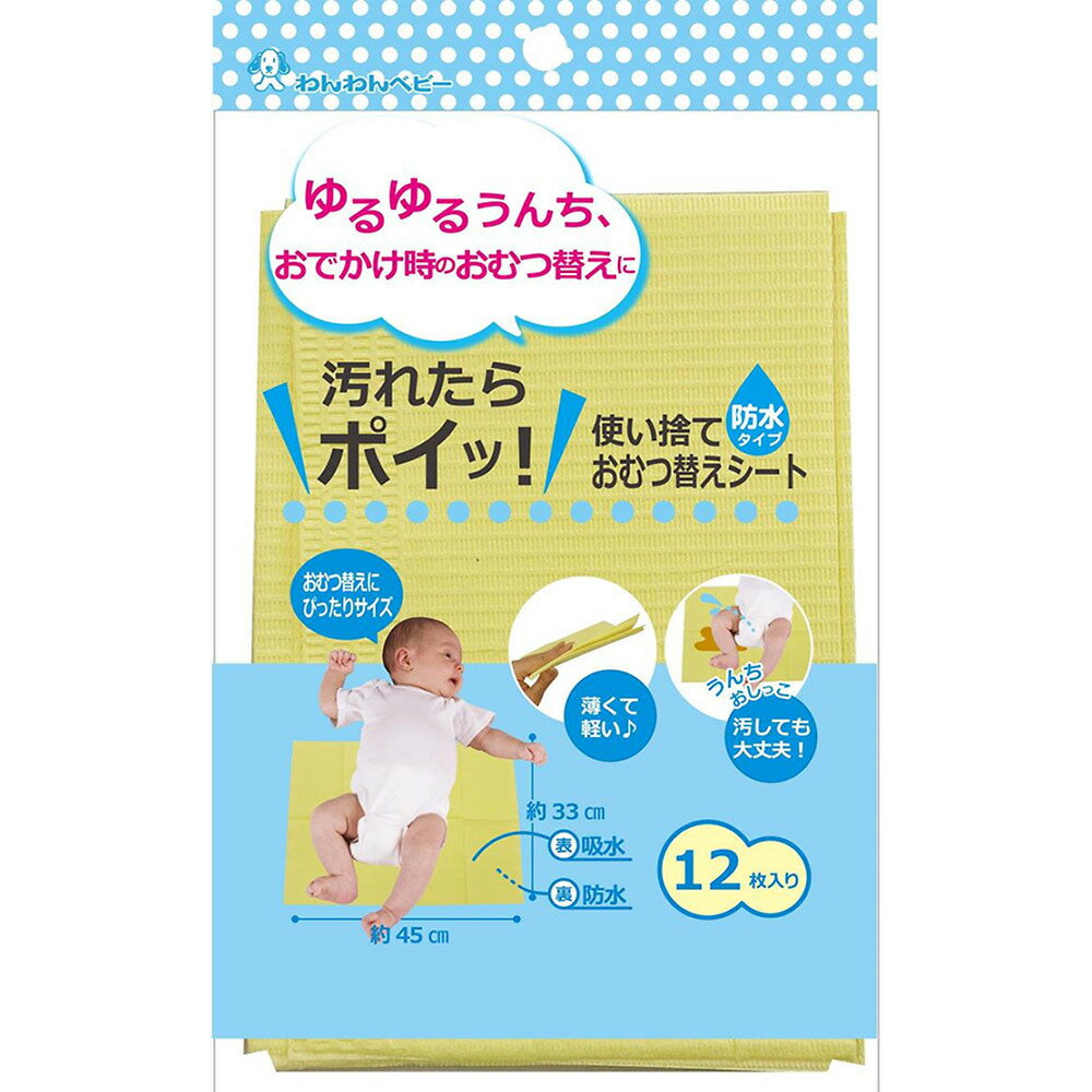 使い捨てのおむつ替えシートです。軽いのでお出かけ時にも荷物にならず汚れたら捨てる使い捨てタイプなので、衛生的です。裏面は防水になっているので、おしっこで濡れても安心です。サイズは約33cm×45cmの12枚入りです。＜主な材質＞紙・ポリエチレンフィルムこちらの商品は実店舗から入荷・発送しておりますため、パッケージ状態や、梱包状態が商品ごとに異なる場合がございます。一部商品に商品管理ラベルが添付されている場合がございます。※お支払い方法はご利用ガイドの「お支払い方法・お支払いについて」をご確認ください。※ご注文確定後の注文内容の変更、キャンセルはお受けしておりません。※対象年齢がある商品については目安となっております。※実際の商品と画像は若干異なる場合がございます。サイズ：幅45×奥行き0.2×高さ33cm重量：6g【090001090】日本パフ