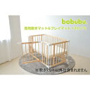 babubu（バブブ）敷きマット&プレイマット ミニサイズ　90×60cm（BD-016）【オンライン限定】【送料無料】