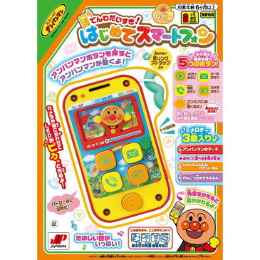 アンパンマン でんわだいすき!はじめてスマートフォン