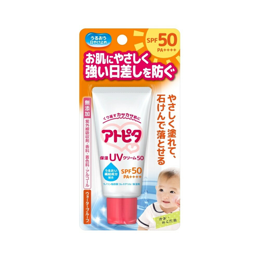 日焼け止め（売れ筋ランキング） アトピタ 保湿UVクリームSPF50 PA++++ 30g