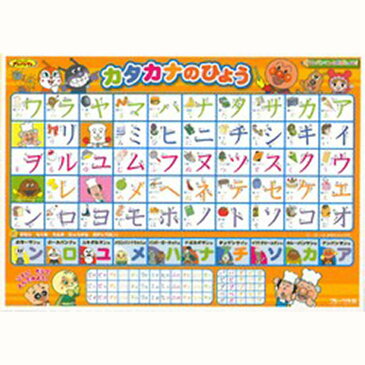 おふろでつかえるポスター アンパンマン カタカナのひょう