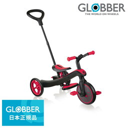 【オンライン限定価格】国内正規品 GLOBBER（グロッバー） エクスプローラー トライク 3in1 レッド ペダル付き三輪車 キックバイク【送料無料】