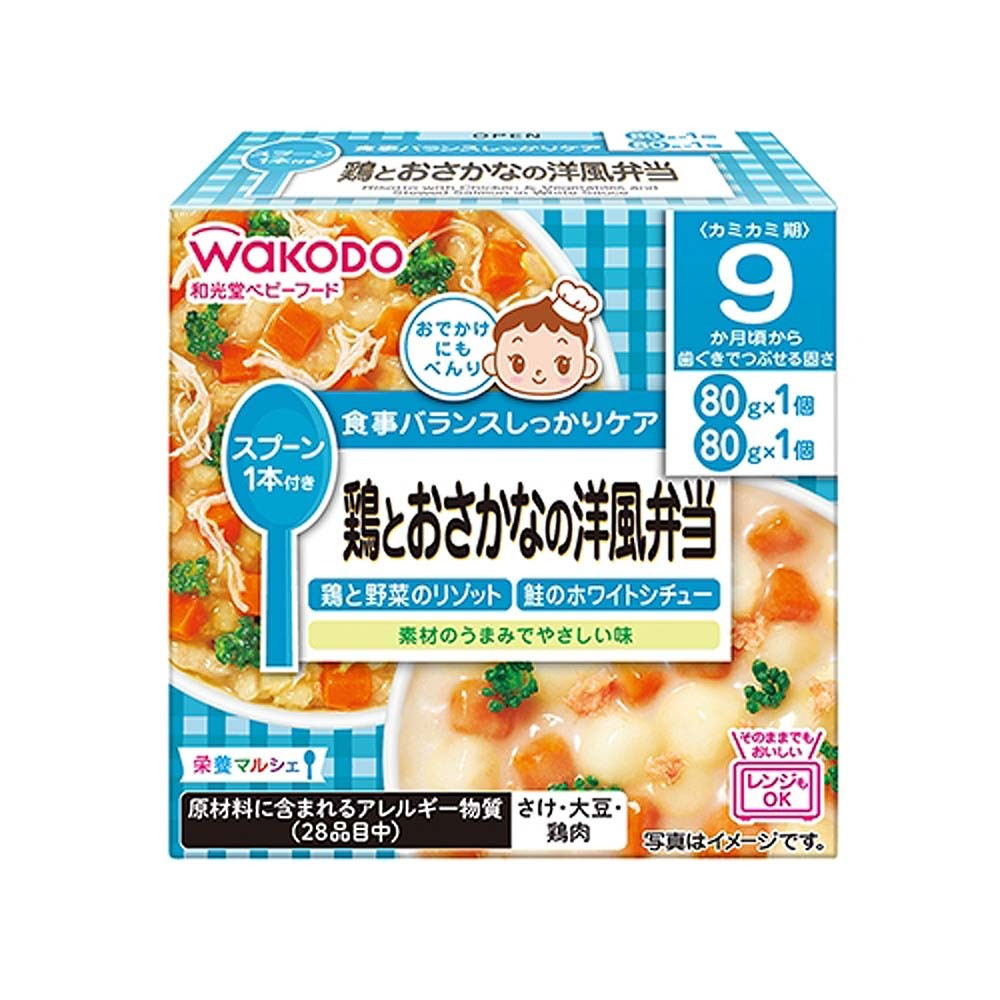 和光堂 栄養マルシェ 鶏とおさかなの洋風弁当 【9ヶ月〜】