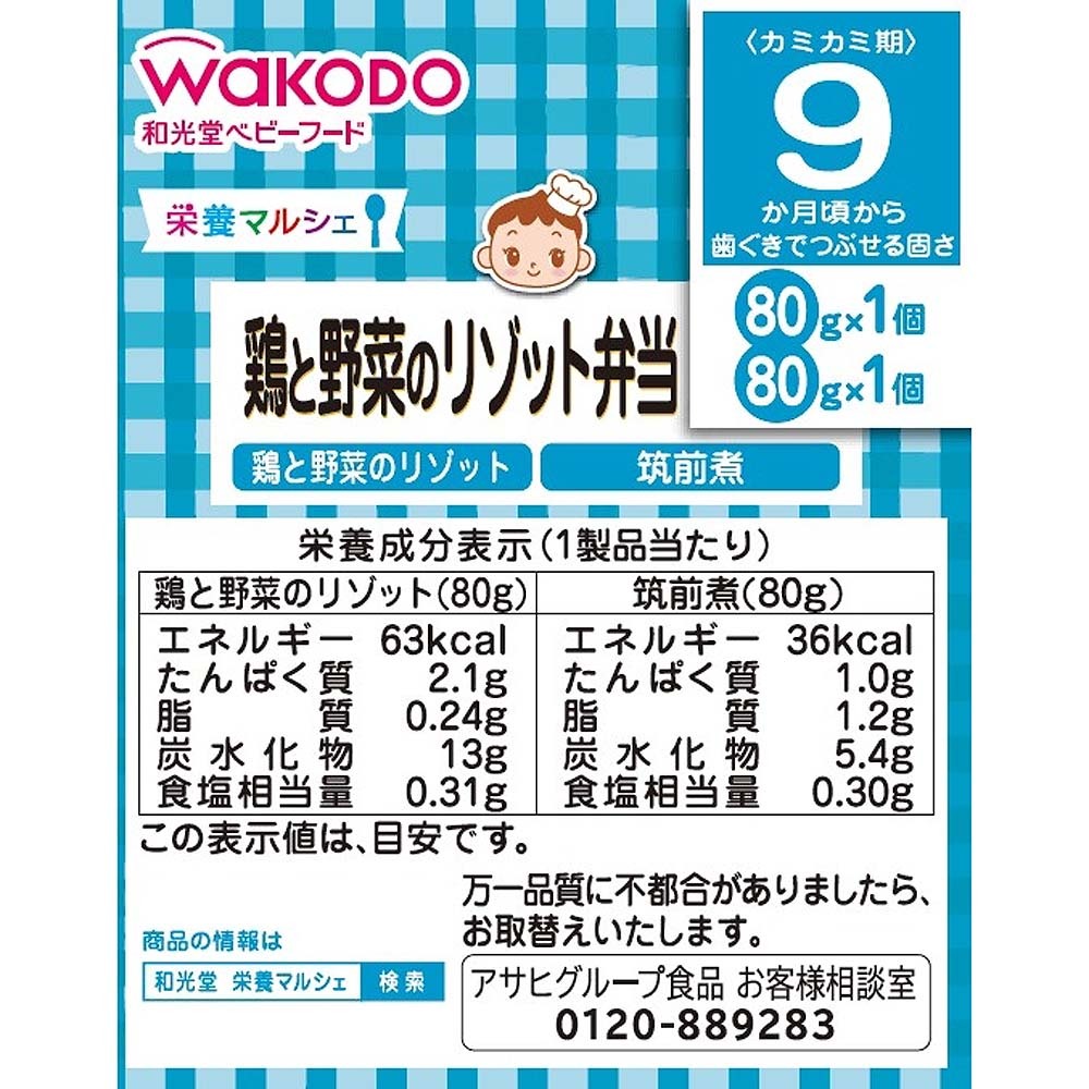 和光堂 栄養マルシェ 鶏と野菜のリゾット弁当