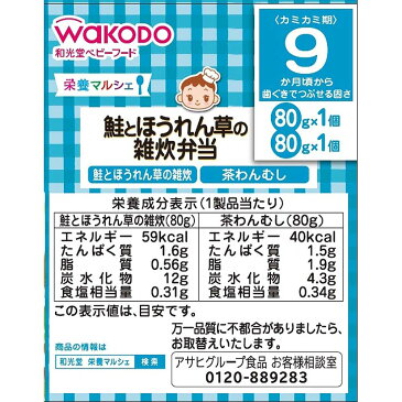 和光堂 栄養マルシェ 鮭とほうれん草の雑炊弁当
