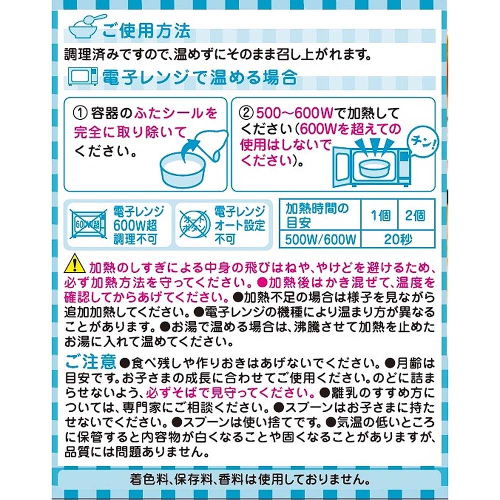 和光堂 栄養マルシェ 鮭とほうれん草の雑炊弁当