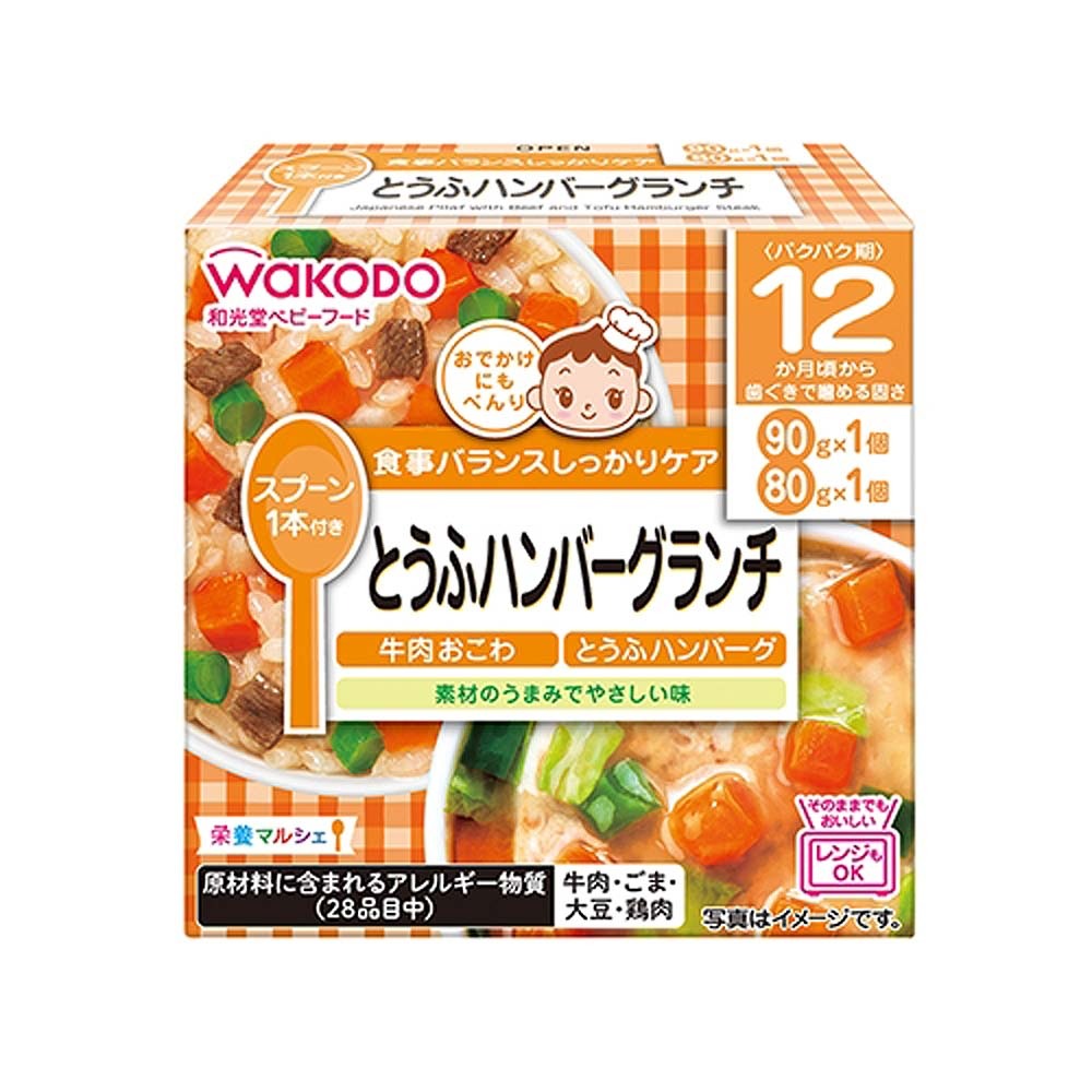 和光堂 栄養マルシェ とうふハンバーグランチ 【12ヶ月〜】