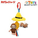 【ギフト ラッピング可】 おもちゃ CuriousGeorge おさるのジョージ ミニメリー 日本育児 室内 トイ 玩具 赤ちゃん ベビー 子供 子ども こども...