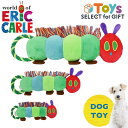 【ギフト ラッピング可】犬用 おもちゃ はらぺこあおむし ふわふわ ロープトイ S / M / L ソフトトイ ロープ ericcarle 犬 噛むおもちゃ 力...