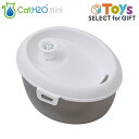 【ギフト ラッピング可】ペット 自動給水器 猫 犬 水飲み器 Cat H2O ミニ (1.2L) オーラルケアできる タブレット付 自動 給水器 給水 大容量 ...