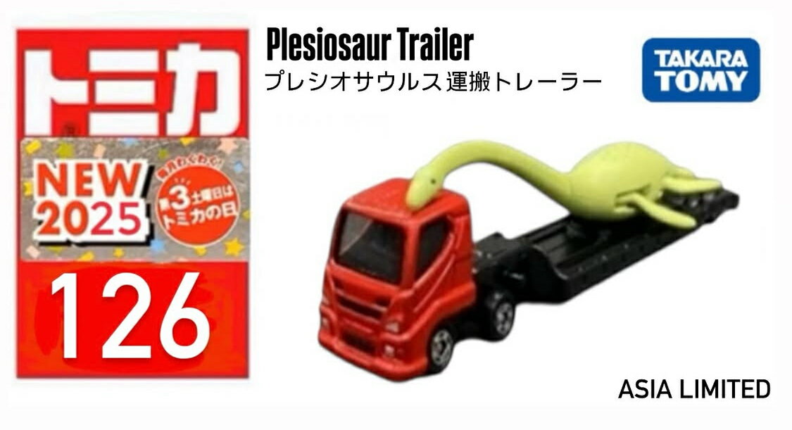 126 首長竜搬送車 赤 TOMY ASIA LIMITED トミカロングタイプ