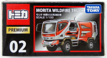【トミカ】【箱入り】トミカプレミアム 02 モリタ 林野火災用消防車SCALE:1/100(箱)【おもちゃ グッズ ミニカー 箱入り プレゼント 男の子 車 自動車 コレクション 景品 シリーズ MORITA 消防車 特殊車両 赤 クリスマス 誕生日 定番 おすすめ トミカプレミアム】