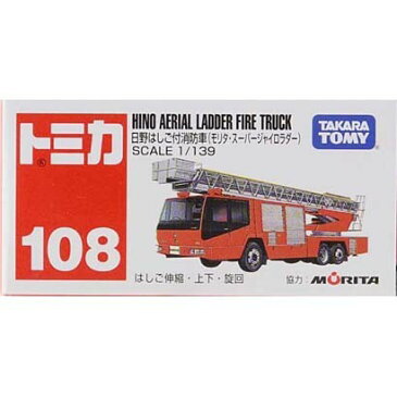 【トミカ】【箱入り】トミカ No.108 日野はしご付消防車(モリタ・スーパージャイロラダー)(箱入)【ミニカー 箱入り TOMICA プレゼント 男の子 車 自動車 コレクション 景品 コラボ おもちゃ 箱 パッケージ シリーズ インテリア クリスマス 誕生日 定番 おすすめ】