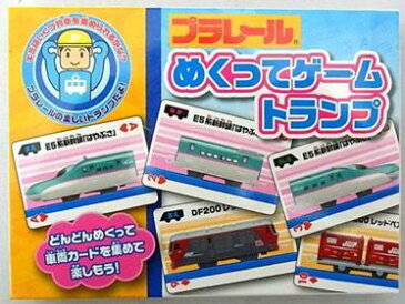 【トランプ】【メール便可】プラレール めくってゲームトランプ【おもちゃ グッズ 男の子 電車 新幹線 列車 テーブルゲーム カードゲーム ファミチーゲーム プレゼント ギフト 誕生日 クリスマス 景品 ランチ景品 販促品】