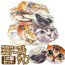 【アニマルグッズ】【財布】3Dアニマルサイフ（財布） 12個入り【おもちゃ グッズ 縁日 イベント 景品 お祭り 夏祭り アニマル雑貨 動物 かわいい 丸形 ラウンド型 小銭入れ 子供用 子供会 子ども キッズ まとめ買い セット ランチ景品 販促品 犬 猫 ライオン】