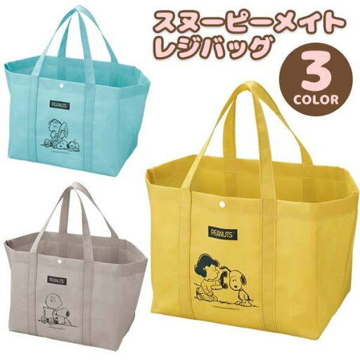 【スヌーピー】【メール便可】スヌーピーメイトレジバッグ 30x63x25cm 全3色【ブルー グレー イエロー】 【スヌーピー】【メール便可】スヌーピーメイトレジバッグ 30x63x25cm 全3色【ブルー グレー イエロー】