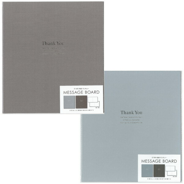 【色紙】【メール便可】2つ折り色紙 サンキュー 日本製 全2色 【グレー ブルーグレー】