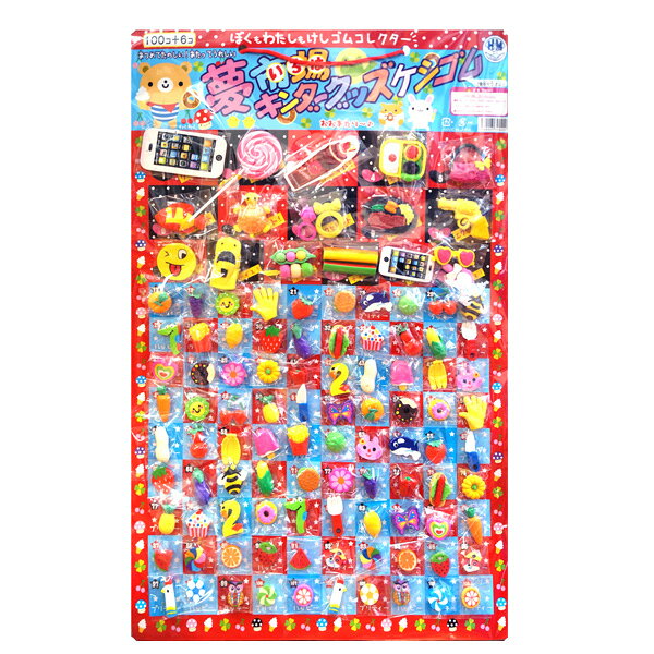 【当てくじ】【消しゴム】夢市場 キンダーグッズケシゴム 消しゴムコレクター当て...