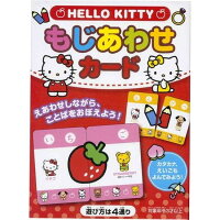 【キティちゃん】【知育玩具】ハローキティ もじあわせカード【おもちゃ グッズ カード 言葉遊び 勉強 学習 幼児教育 女の子 持ち運び 携帯 プレゼント ギフト 子供 子ども キッズ カルタ 銀鳥産業】