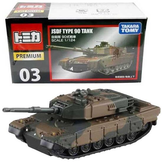 【トミカ】【箱入り】タカラトミー トミカプレミアム 03 自衛隊 90式戦車（箱）SCALE：1/124 （箱トミカ）SCALE：1/124