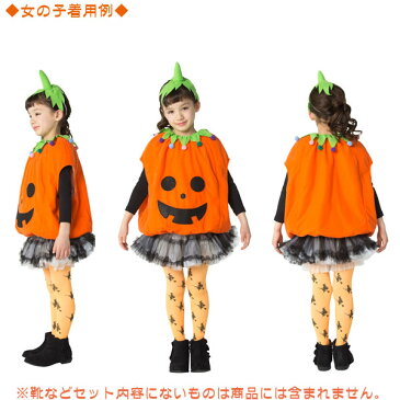 【ハロウィン】【コスチューム】キッズスマイルパンプキン 男女兼用コスチューム【おもちゃ グッズ ハロウィーン イベント コスプレ 衣装 仮装 子ども 子供 キッズ 女の子 クリスマス キャラクター カボチャ ジャックオーランタン オバケ アイテム かわいい】