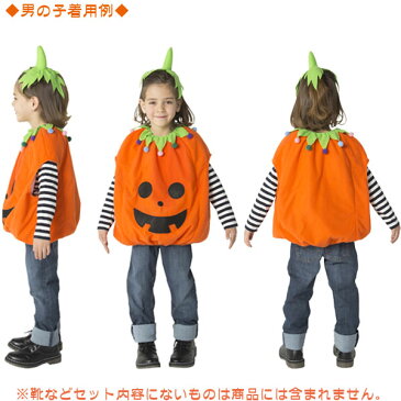 【ハロウィン】【コスチューム】キッズスマイルパンプキン 男女兼用コスチューム【おもちゃ グッズ ハロウィーン イベント コスプレ 衣装 仮装 子ども 子供 キッズ 女の子 クリスマス キャラクター カボチャ ジャックオーランタン オバケ アイテム かわいい】