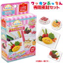 【メイキングトイ】【おままごと】バンダイ クッキンぷっちん NEW 生地&こなセット