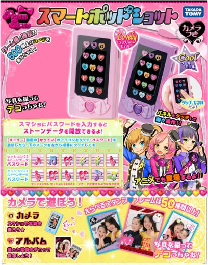 【カメラ】【ゲーム】スマートポッドショットスマート(ラブリーモデル)【おもちゃ グッズ 女の子 ゲーム機 TV オーディオ カメラ ビデオカメラ 光学機器 デジタルカメラ タカラトミー プレゼント ギフト 誕生日 クリスマス 景品 特典付き ピンク】