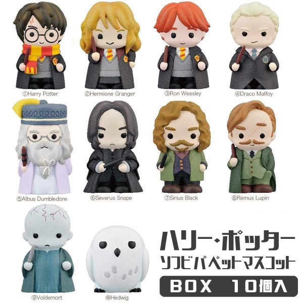 【HARRY POTTER】【フィギュア】ハリー・ポッター ソフビパペットマスコット 1BOX 10個入【おもちゃ グッズ ホビー マスコット 指人形 コンプリート エンスカイ コレクション キャラクター かわいい おしゃれ まとめ買い ソフビ人形 セット 映画 インテリア小物】