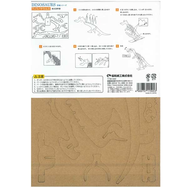 【工作キット】【メール便可】ダンボール工作シリーズ恐竜4種セット【おもちゃグッズプレゼントギフト贈り物お祝い工作知育玩具セット景品イベントお祭り段ボール模型ティラノサウルブラキオサウルストリケラトプスステゴサウルス】