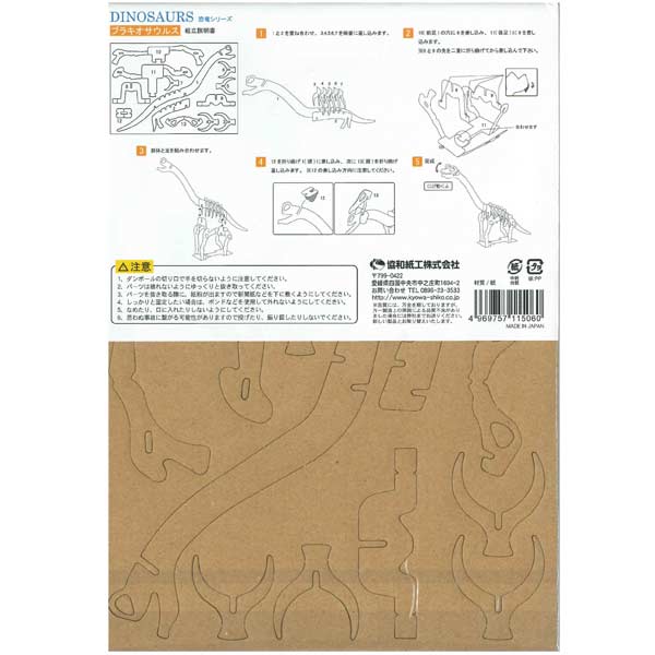 【工作キット】【メール便可】ダンボール工作シリーズ恐竜4種セット【おもちゃグッズプレゼントギフト贈り物お祝い工作知育玩具セット景品イベントお祭り段ボール模型ティラノサウルブラキオサウルストリケラトプスステゴサウルス】