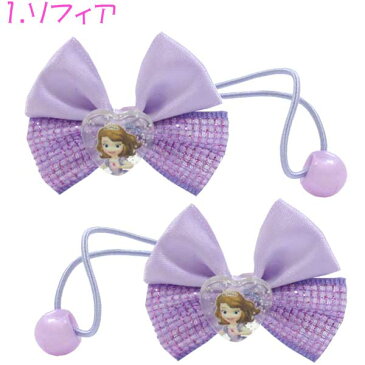 【ヘアゴム】【メール便可】ディズニープリンセス ゴージャス2Pヘアゴム【グッズ アクセサリー 子供 子ども キッズ リボン ディズニープリンセス ヘアアクセサリー かわいい おしゃれ 女の子 ソフィア シンデレラ ベル ブルー イエロー パープル 青 黄 紫】