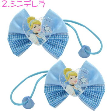 【ヘアゴム】【メール便可】ディズニープリンセス ゴージャス2Pヘアゴム【グッズ アクセサリー 子供 子ども キッズ リボン ディズニープリンセス ヘアアクセサリー かわいい おしゃれ 女の子 ソフィア シンデレラ ベル ブルー イエロー パープル 青 黄 紫】