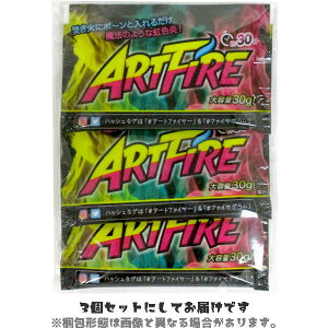 【キャンプグッズ】【メール便可】アートファイヤー(ART FIRE)3個セット【おもちゃ グッズ マジック キャンプ グランピング BBQ アウトドア 焚き火 虹色 レインボー サプライズ おもしろ雑貨 炎の色が変わる きれい おしゃれ プレゼント ギフト】通販格安セール情報 楽天 通販