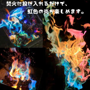 【キャンプグッズ】【メール便可】アートファイヤー(ART FIRE)【おもちゃ グッズ マジック キャンプ グランピング BBQ アウトドア 焚き火 虹色 レインボー サプライズ おもしろ雑貨 炎の色が変わる きれい おしゃれ プレゼント ギフト】