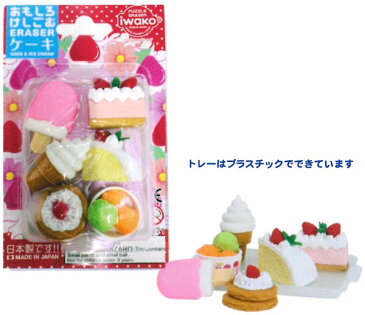 【消しゴム】【メール便可】イワコー おもしろけしごむ 2.ケーキ(ブリスター)【ショートケーキ ソフトクリーム】
