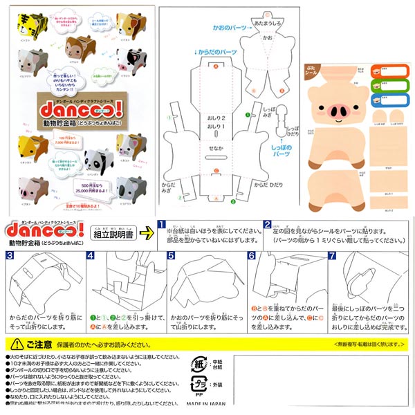 【貯金箱】【メール便可】【楽しく作れる貯金箱】dancoo! ダンボール工作 動物貯金箱 ブタ 単品【おもちゃ グッズ プレゼント ギフト 贈り物 お祝い 工作 知育玩具 景品 縁日 イベント お祭り 夏祭り 幼稚園 小学生 バラ売り ばら売り ダンクー 段ボール ぶた 豚】