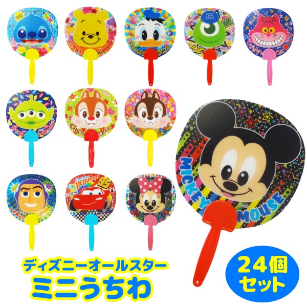【キャラクター】【うちわ】ディズニー オールスター ミニうちわ 24個セット
