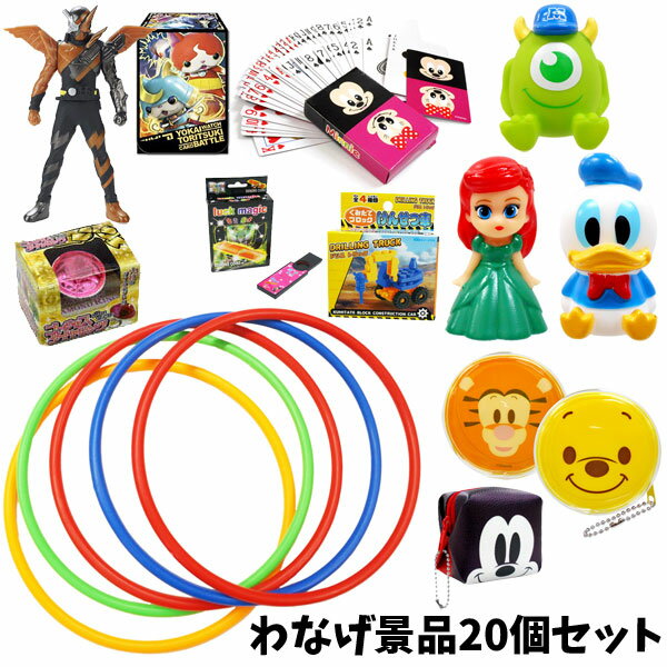 【輪投げセット】【おもちゃ】わなげ 景品 20個セット
