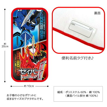 【仮面ライダーセイバー】【メール便可】バンダイ 仮面ライダーセイバー プチタオル2枚セット（2枚組） 綿100％【ブレイブドラゴン ブレイズライオン】