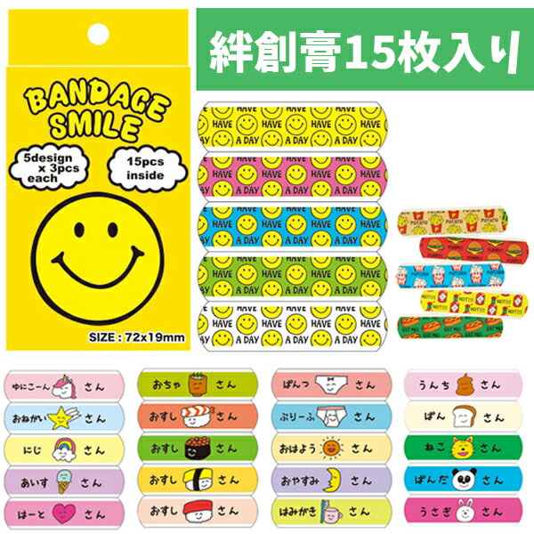 【ばんそうこう】【メール便可】オクタニ おえかきさん 絆創膏 15枚入り BANDAGE 【スマイル おすし ぱんつ ゆにこーん おえかき ジャンクフード】