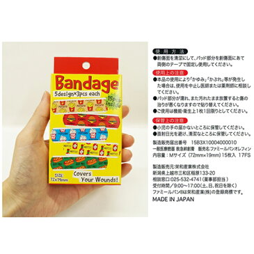 【ばんそうこう】【メール便可】オクタニ 絆創膏 15枚入り BANDAGE おえかきさん【スマイル おすし ぱんつ ゆにこーん おえかき ジャンクフード】