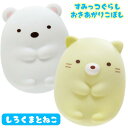 【すみっコぐらし】【フィギュア】エンスカイ すみっコぐらし たのしくゆらゆら おきあがりこぼし しろくまとねこ YR-08