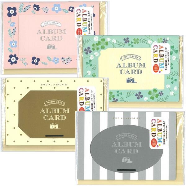 【レターセット】【メール便可】アルバムカード 【グレー ブラウン グリーン ピンク】